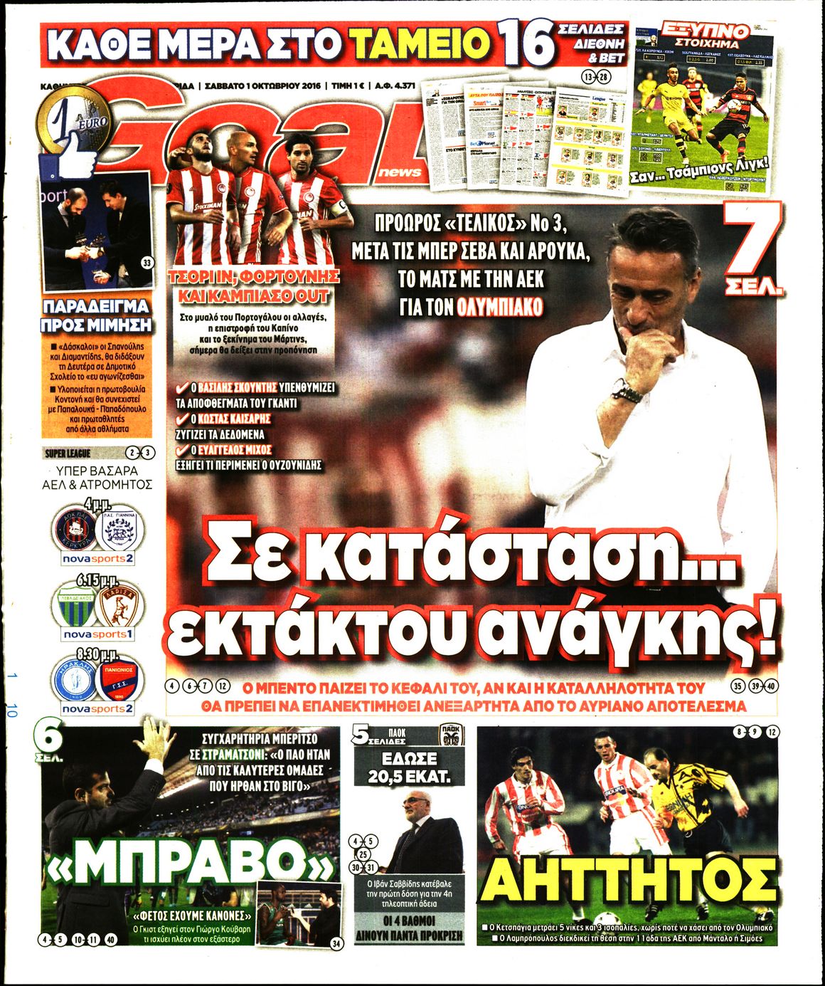 Εξώφυλο εφημερίδας GOAL 2016-10-01