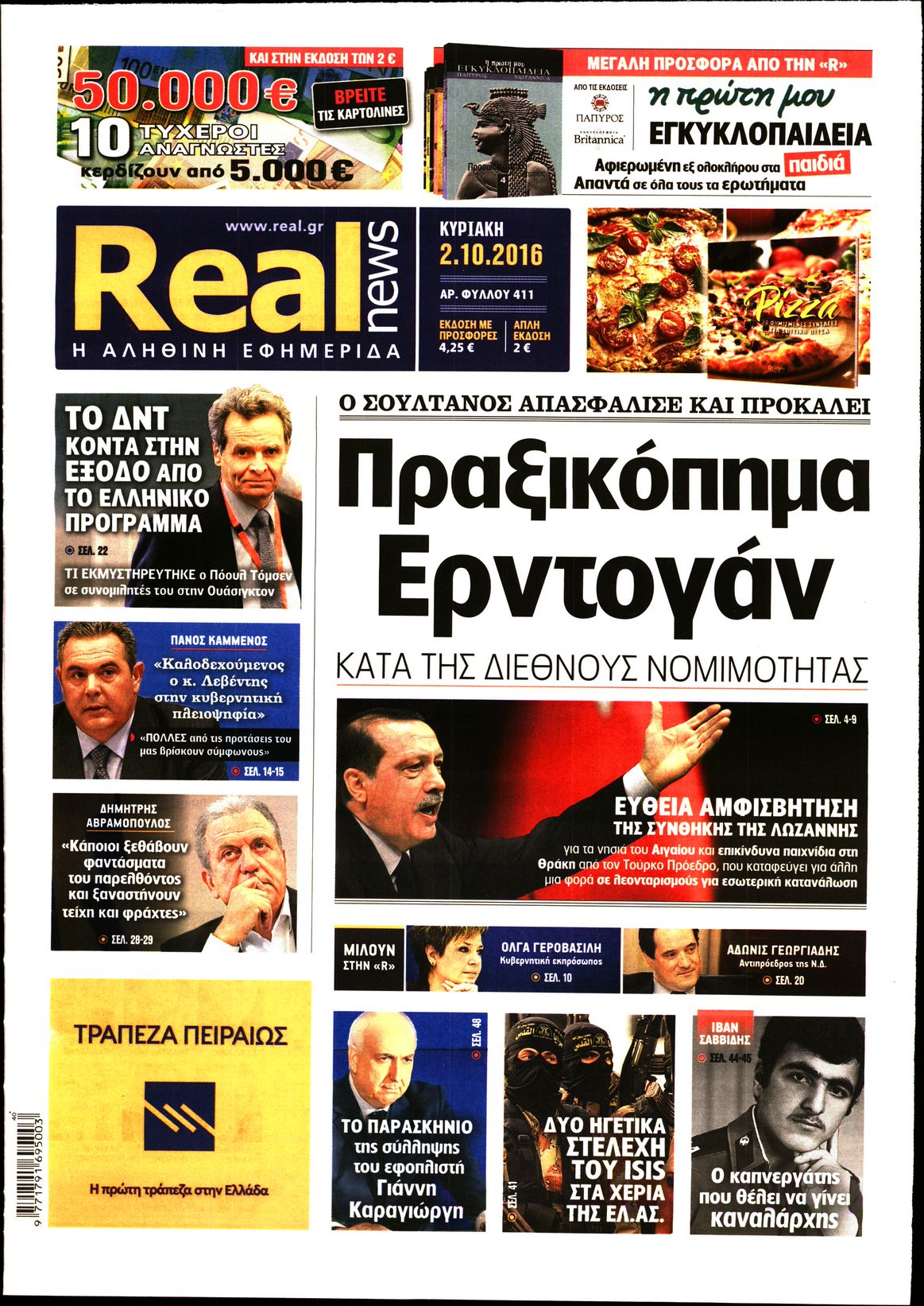 Εξώφυλο εφημερίδας REAL NEWS 2016-10-02