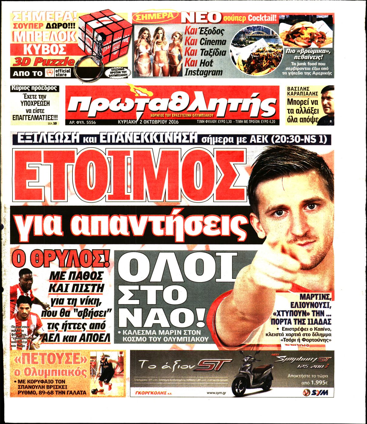 Εξώφυλο εφημερίδας ΠΡΩΤΑΘΛΗΤΗΣ 2016-10-02