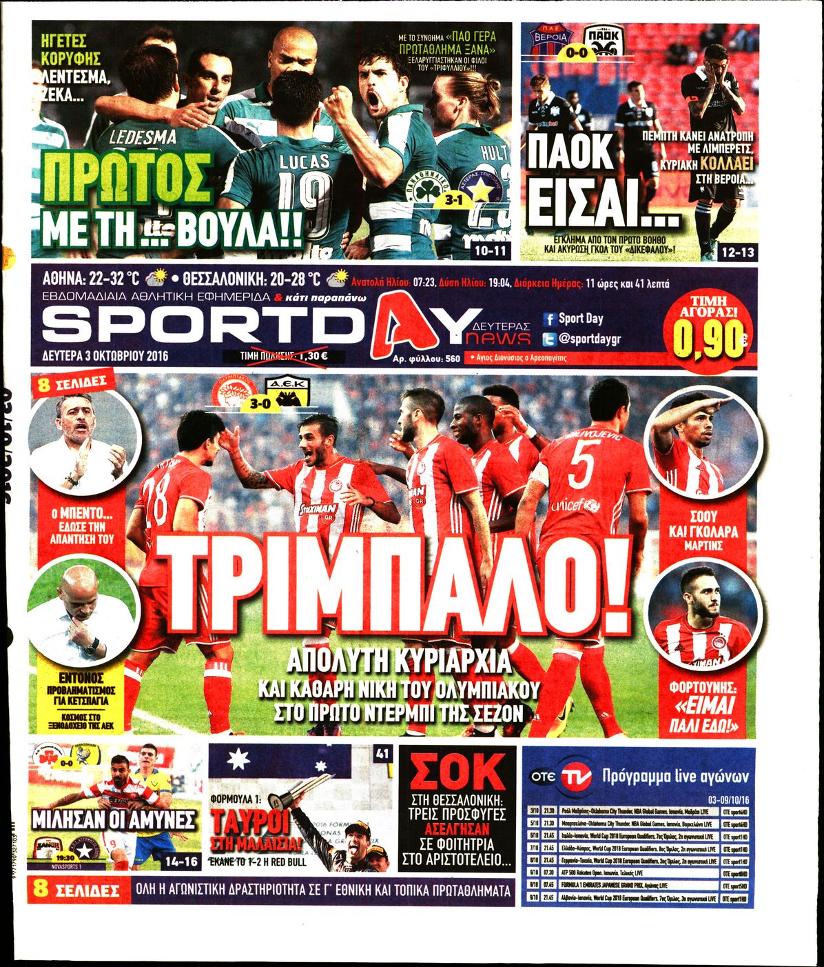 Εξώφυλο εφημερίδας SPORTDAY 2016-10-03