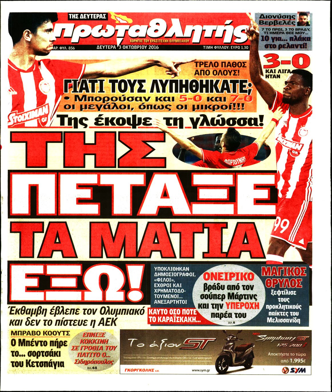 Εξώφυλο εφημερίδας ΠΡΩΤΑΘΛΗΤΗΣ 2016-10-03