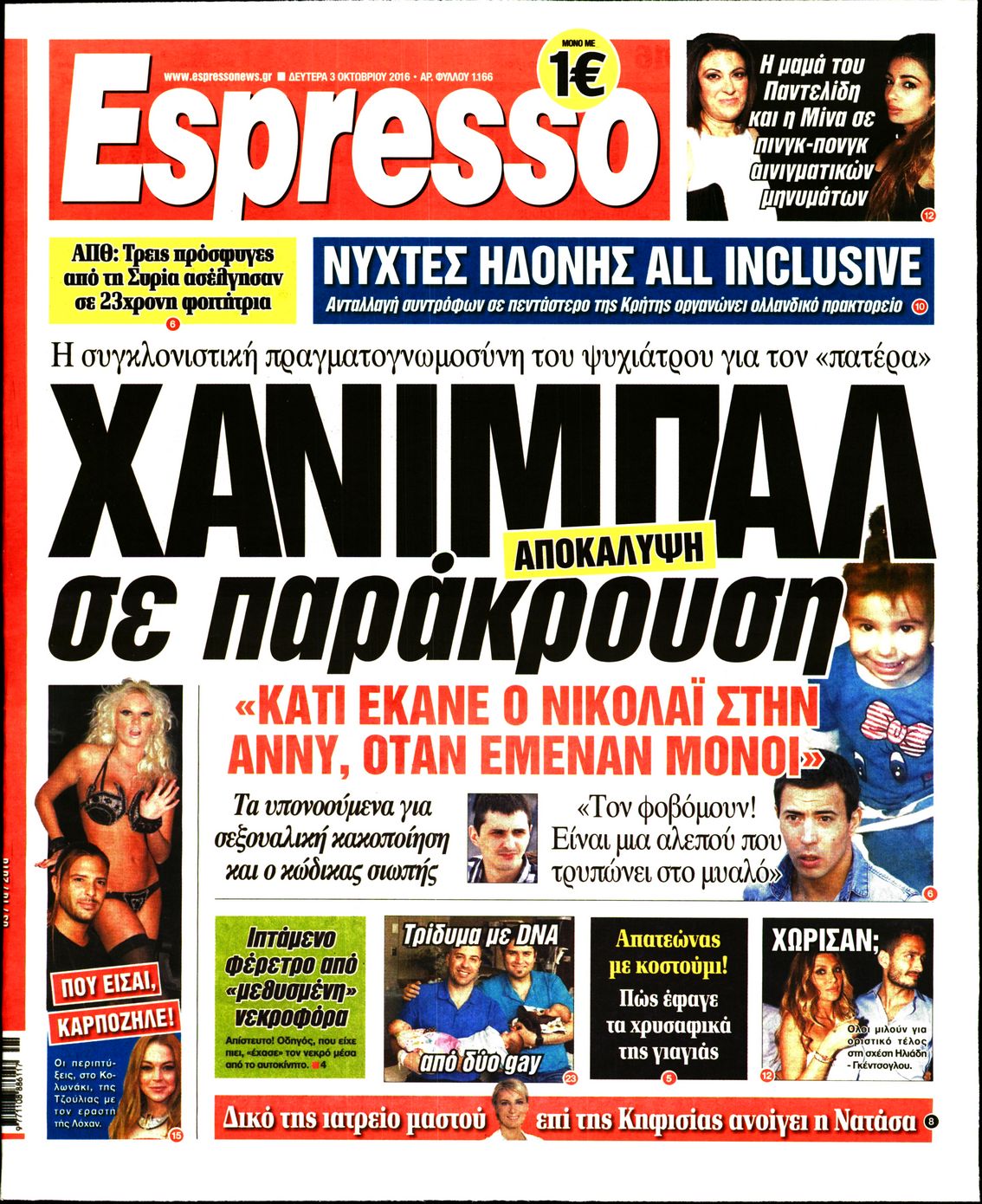 Εξώφυλο εφημερίδας ESPRESSO 2016-10-03