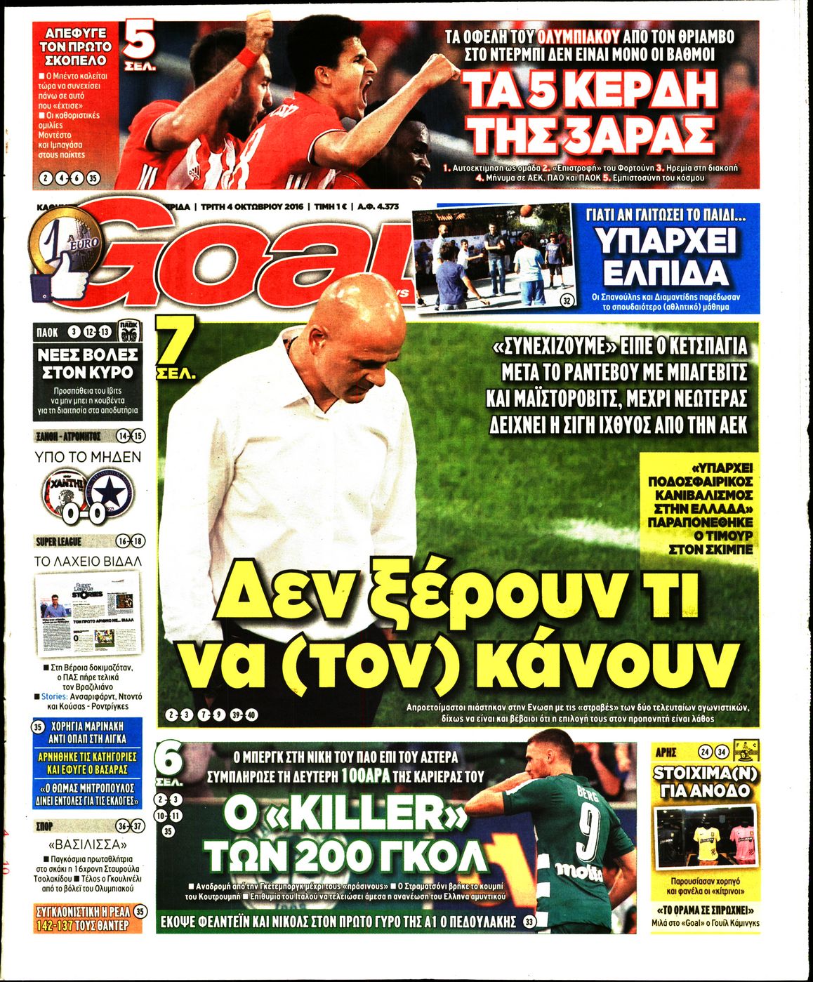 Εξώφυλο εφημερίδας GOAL 2016-10-04