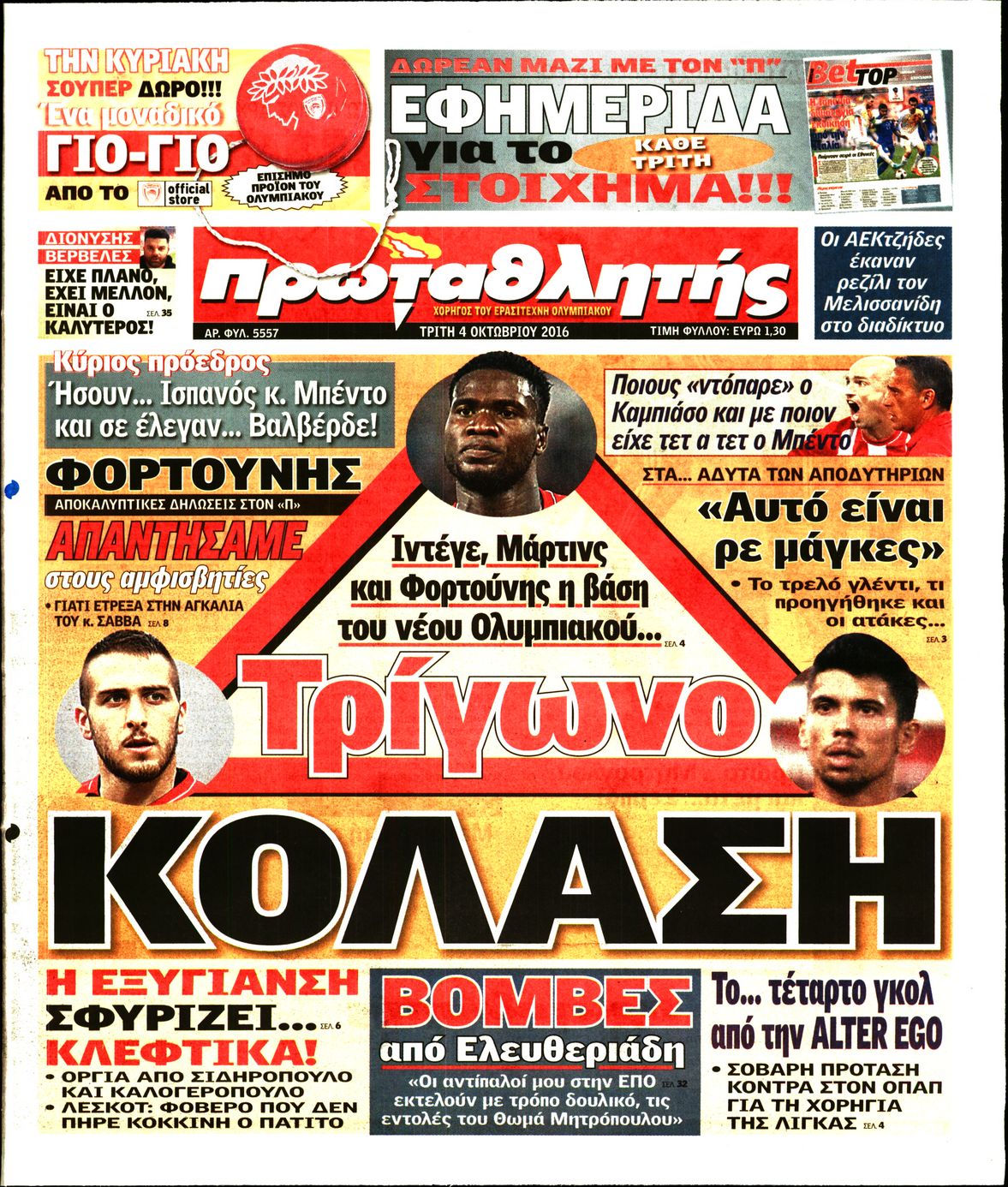 Εξώφυλο εφημερίδας ΠΡΩΤΑΘΛΗΤΗΣ 2016-10-04