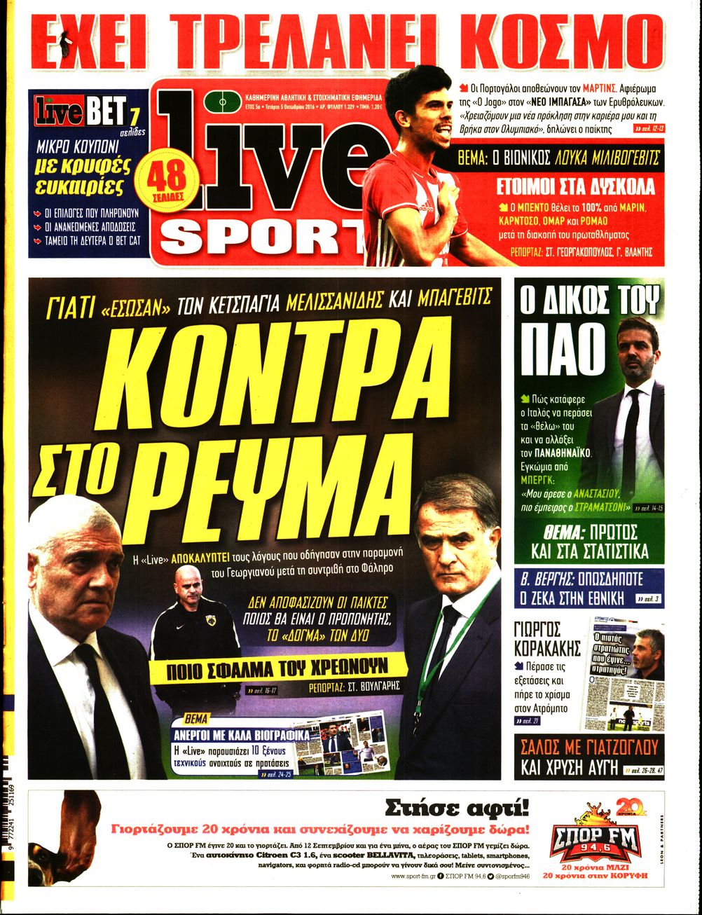 Εξώφυλο εφημερίδας LIVE SPORT 2016-10-05