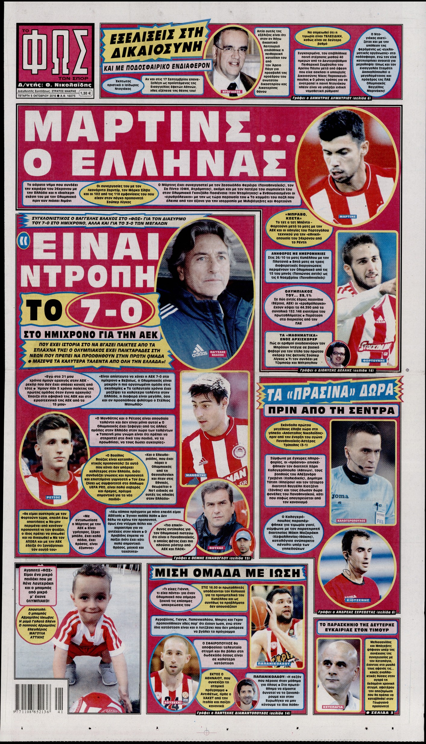 Εξώφυλο εφημερίδας ΦΩΣ ΤΩΝ ΣΠΟΡ 2016-10-05