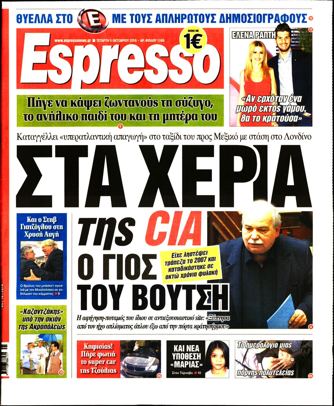 Εξώφυλο εφημερίδας ESPRESSO 2016-10-05