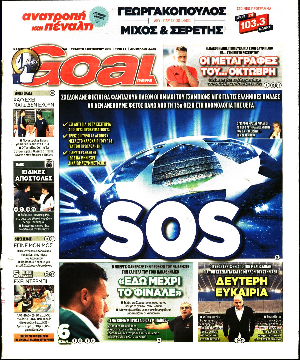 Εξώφυλο εφημερίδας GOAL 2016-10-05