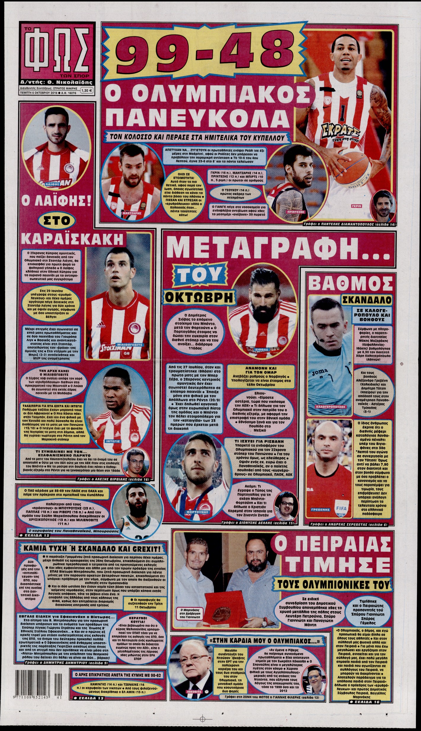 Εξώφυλο εφημερίδας ΦΩΣ ΤΩΝ ΣΠΟΡ 2016-10-06