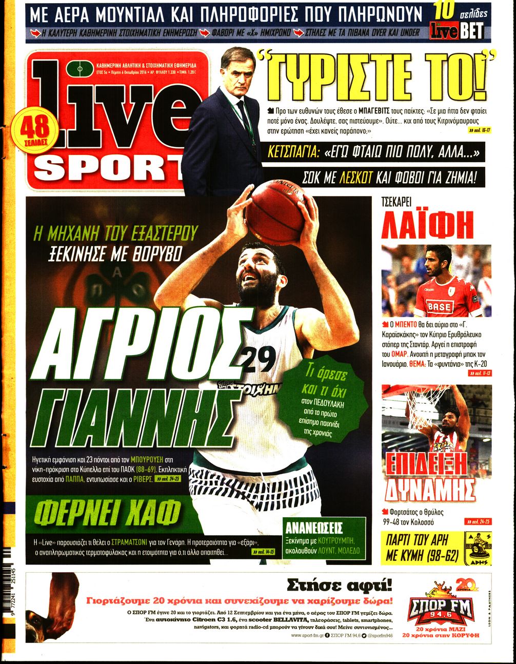 Εξώφυλο εφημερίδας LIVE SPORT 2016-10-06