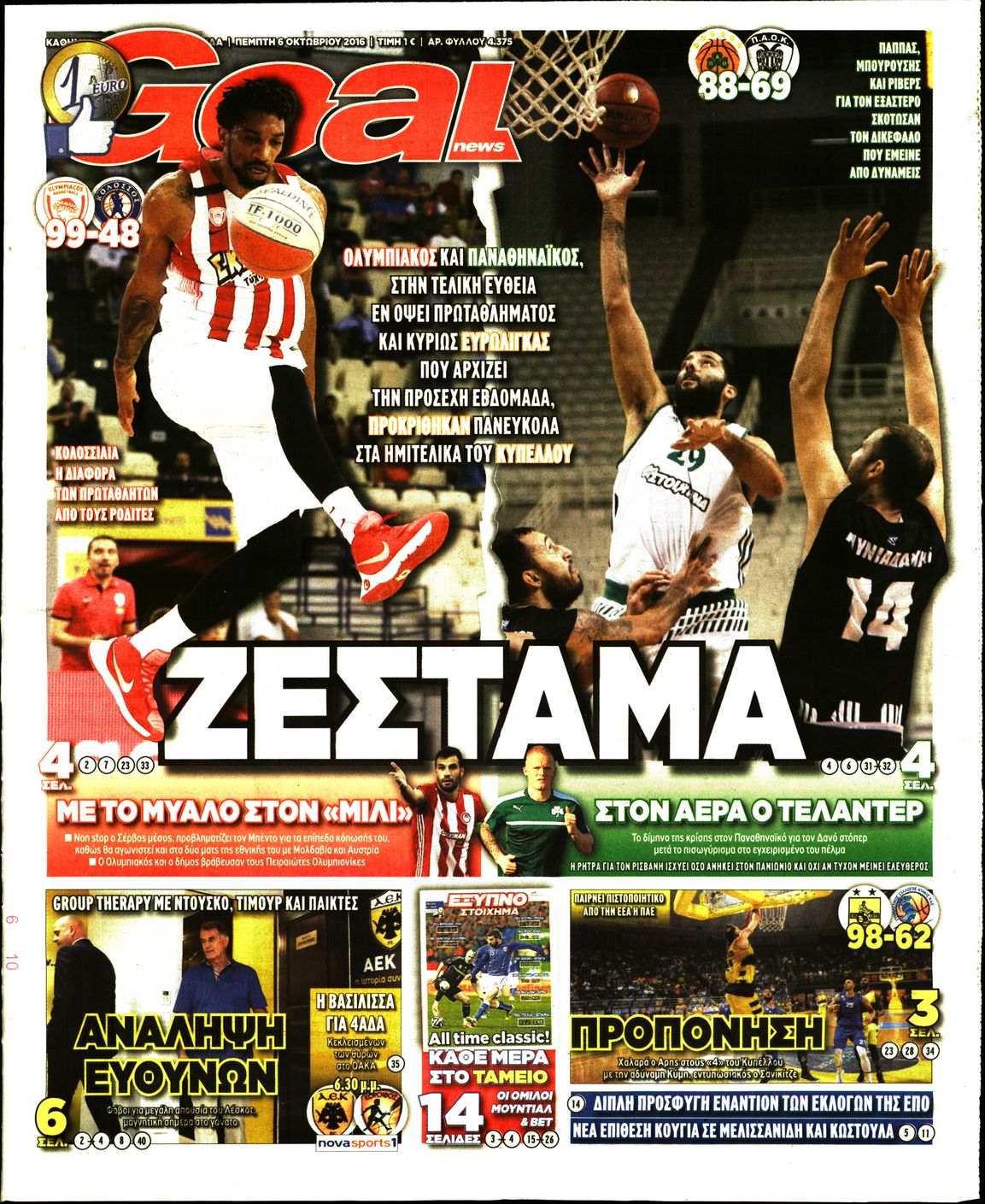 Εξώφυλο εφημερίδας GOAL 2016-10-06