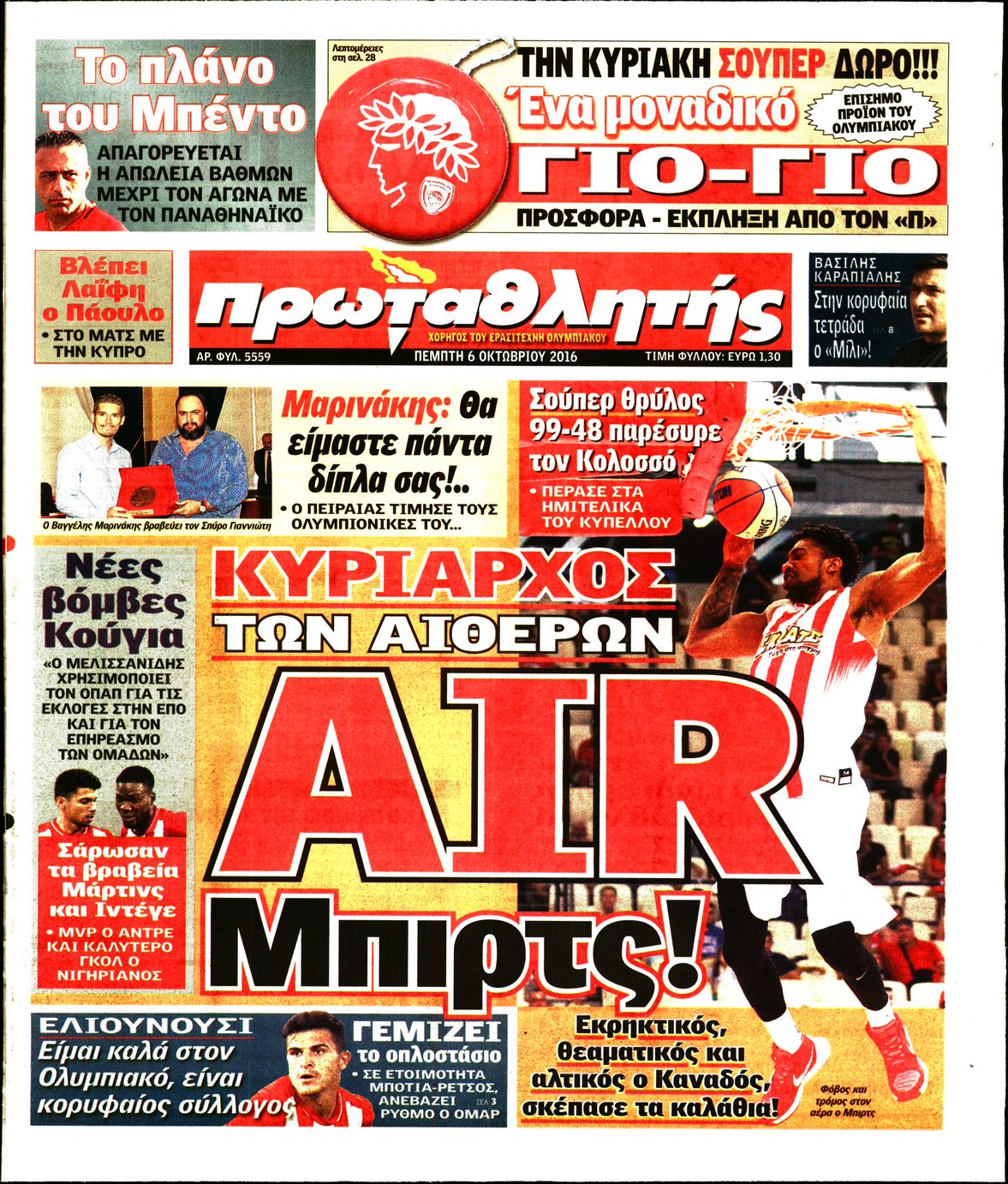 Εξώφυλο εφημερίδας ΠΡΩΤΑΘΛΗΤΗΣ 2016-10-06