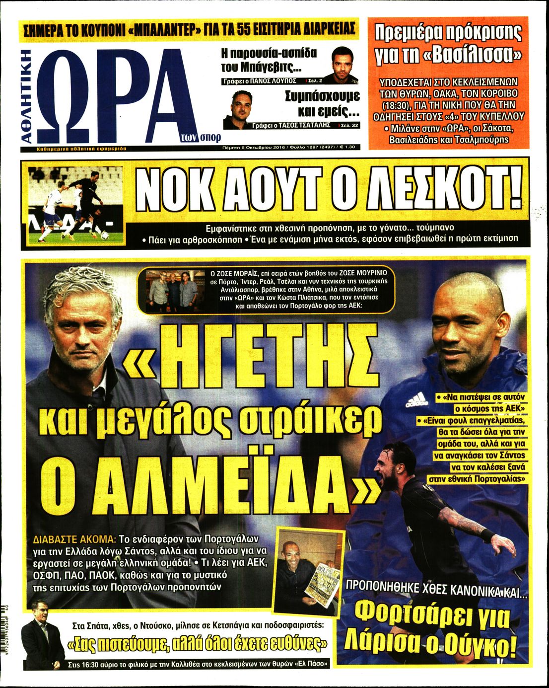 Εξώφυλο εφημερίδας ΩΡΑ ΓΙΑ ΣΠΟΡ 2016-10-06