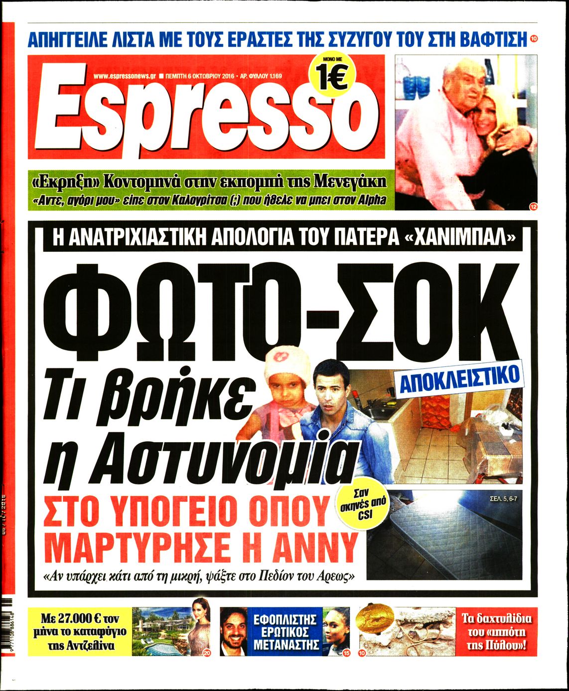 Εξώφυλο εφημερίδας ESPRESSO 2016-10-06