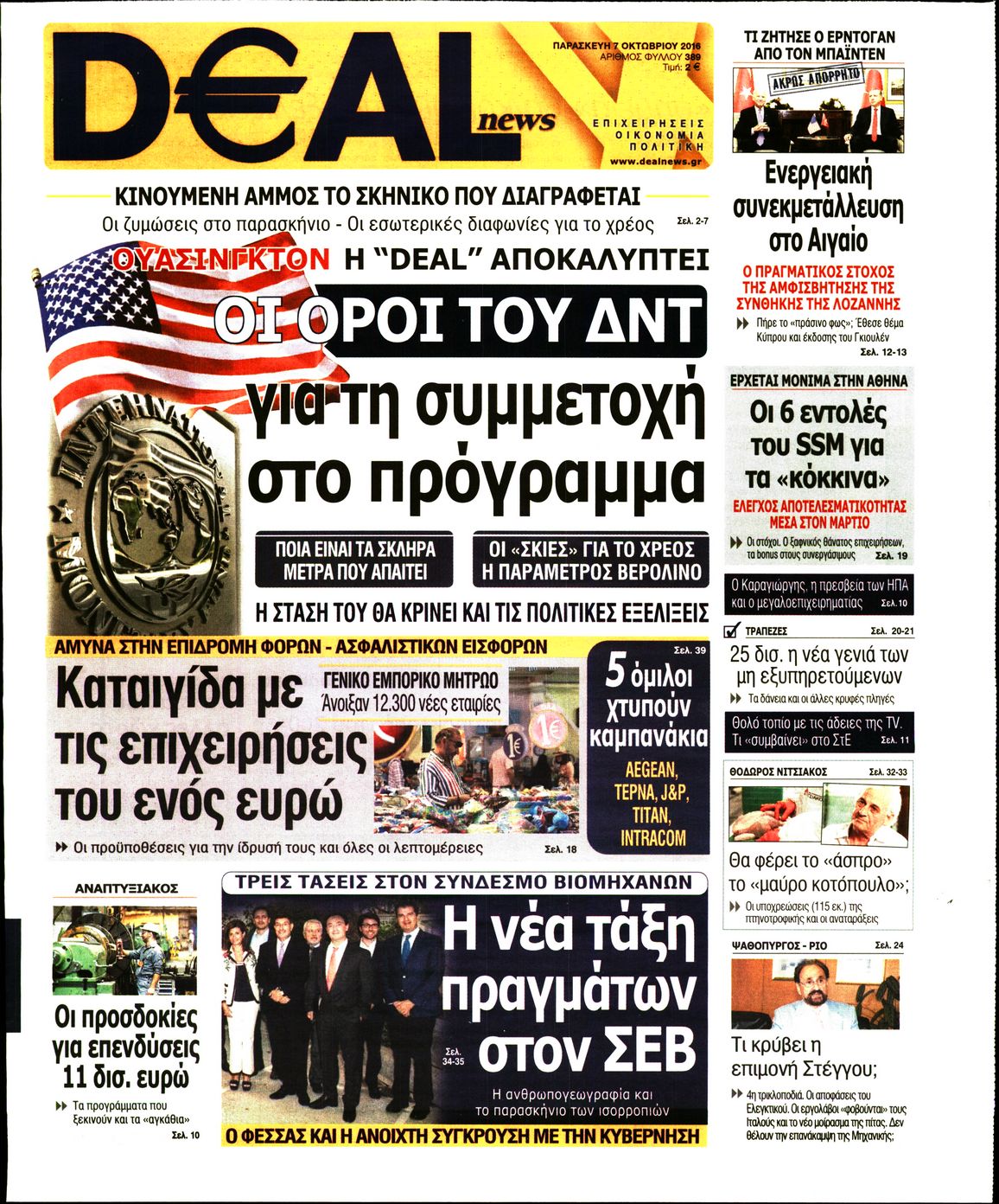 Εξώφυλο εφημερίδας DEAL NEWS 2016-10-07