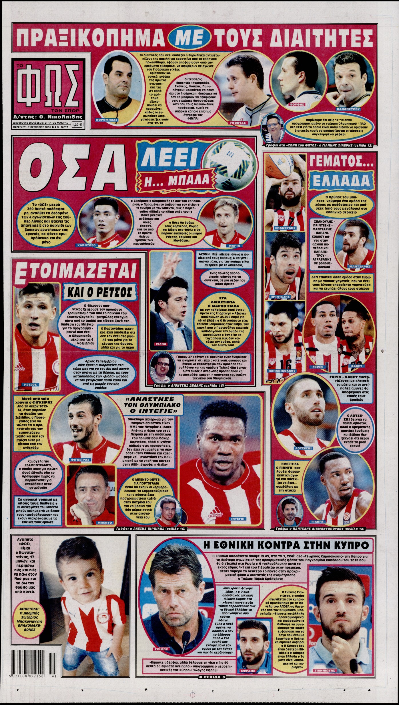 Εξώφυλο εφημερίδας ΦΩΣ ΤΩΝ ΣΠΟΡ 2016-10-07