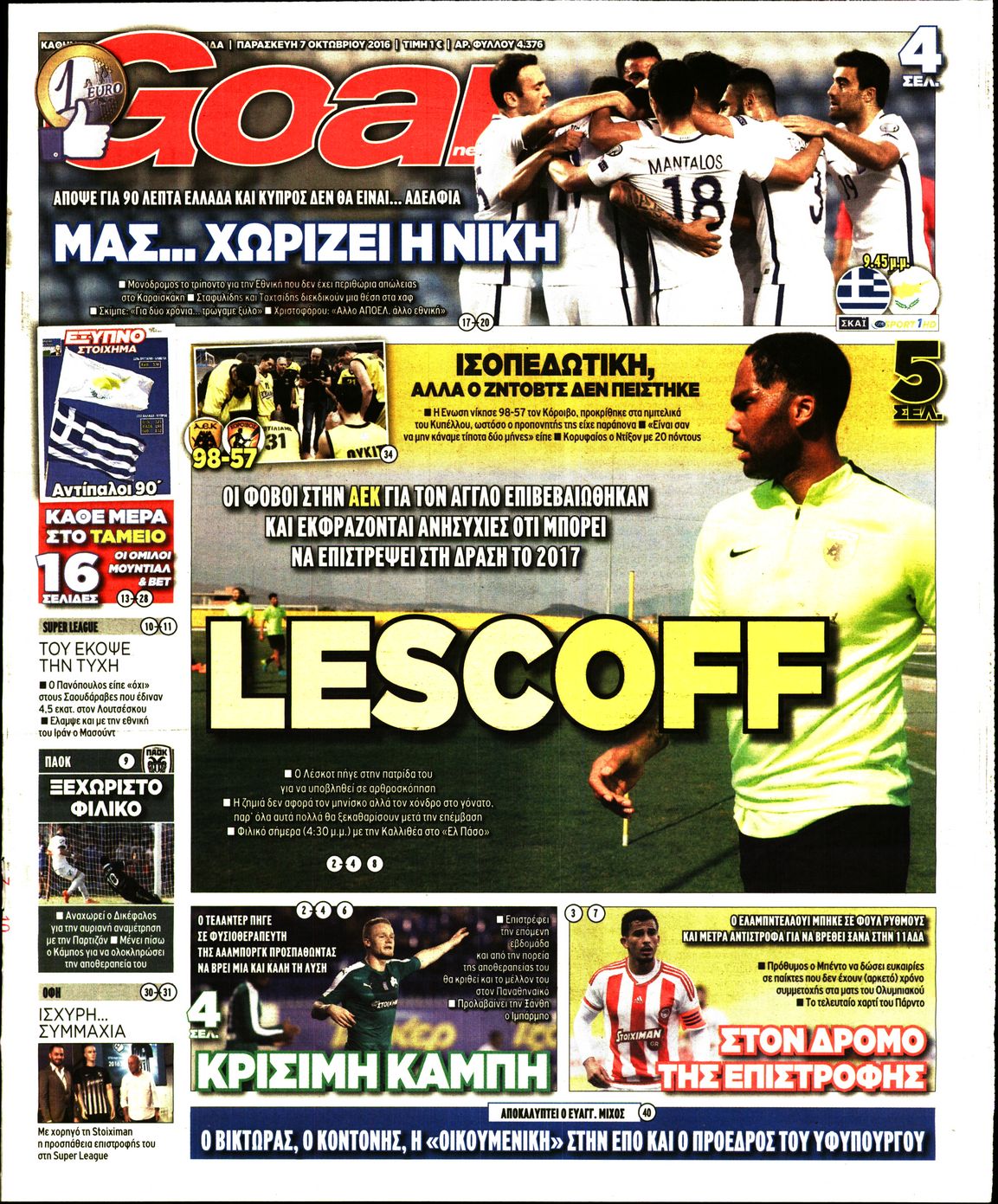 Εξώφυλο εφημερίδας GOAL 2016-10-07