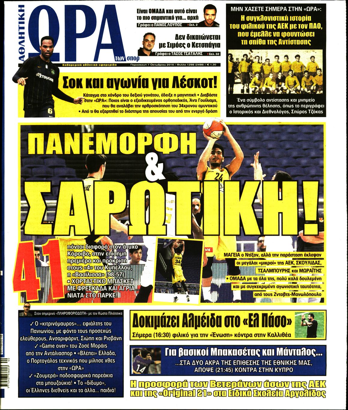 Εξώφυλο εφημερίδας ΩΡΑ ΓΙΑ ΣΠΟΡ 2016-10-07