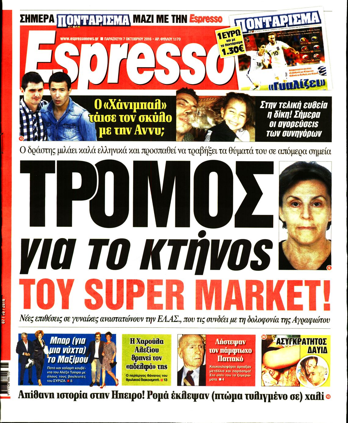 Εξώφυλο εφημερίδας ESPRESSO 2016-10-07