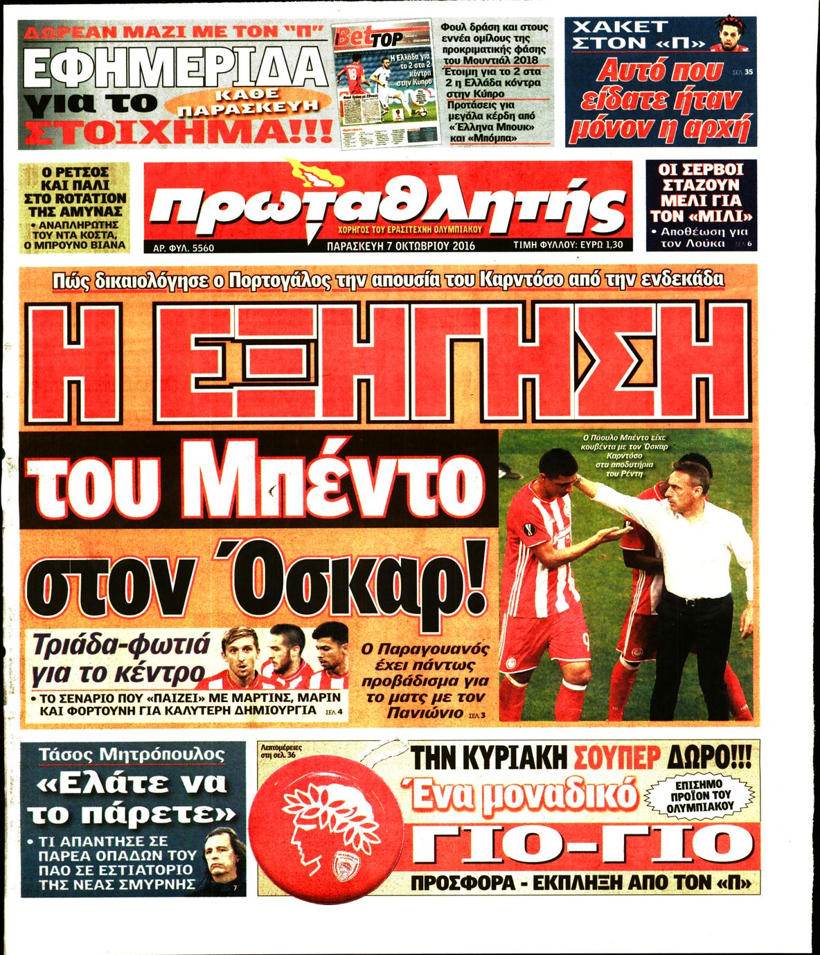 Εξώφυλο εφημερίδας ΠΡΩΤΑΘΛΗΤΗΣ 2016-10-07