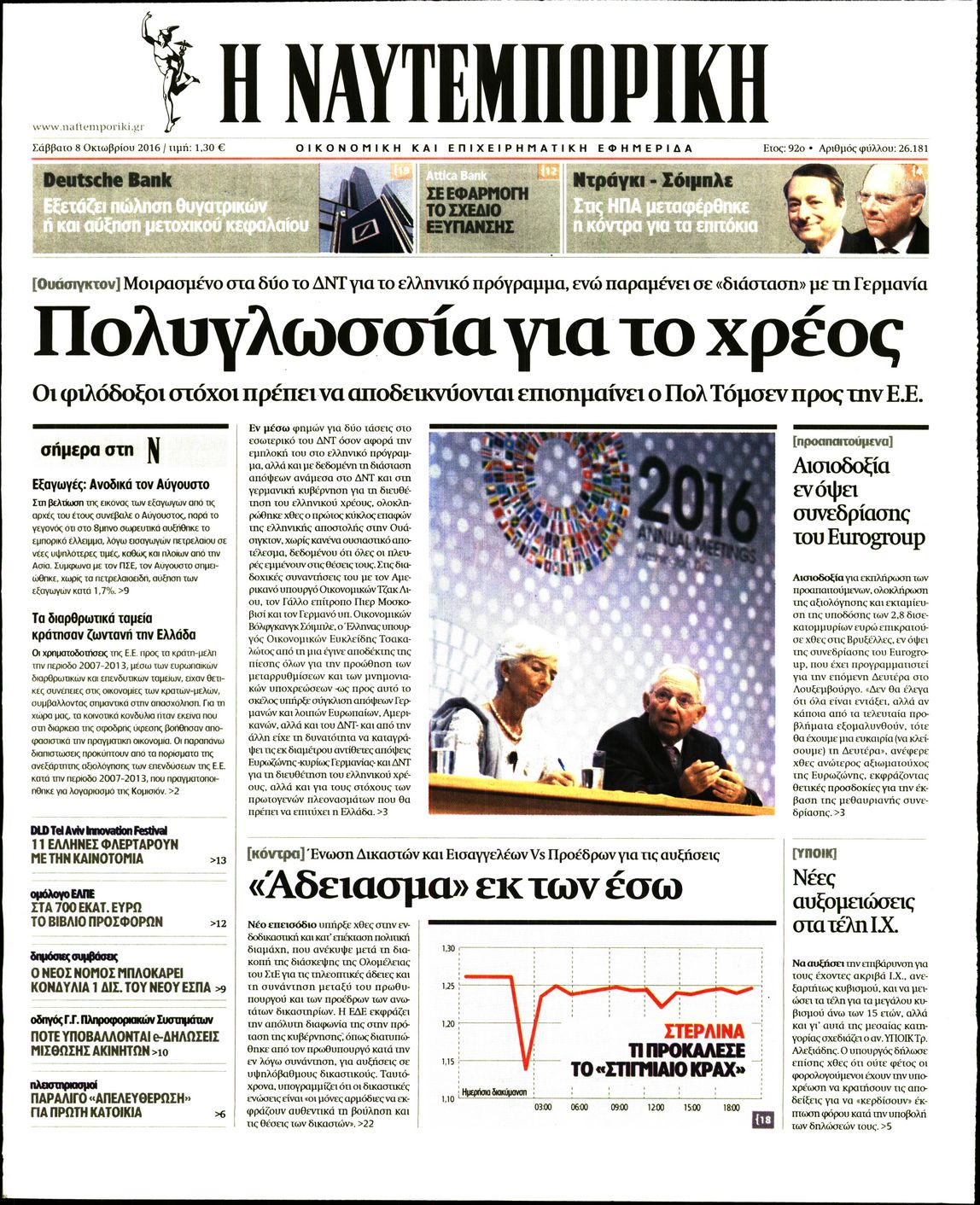 Εξώφυλο εφημερίδας ΝΑΥΤΕΜΠΟΡΙΚΗ 2016-10-08
