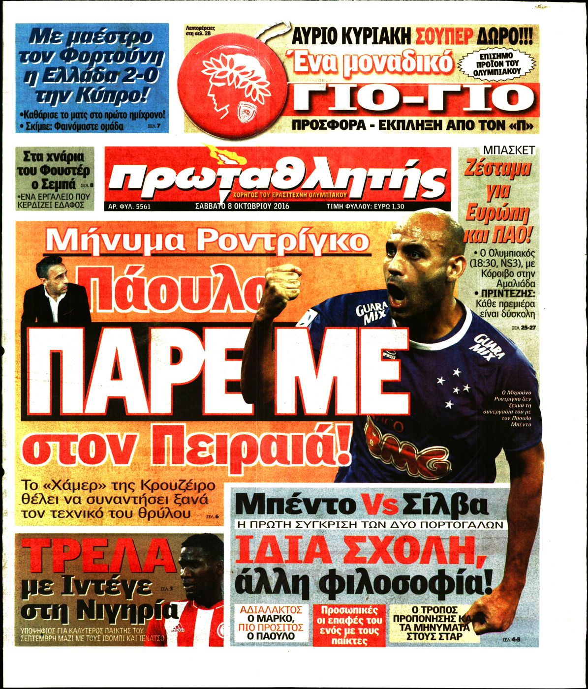 Εξώφυλο εφημερίδας ΠΡΩΤΑΘΛΗΤΗΣ 2016-10-08