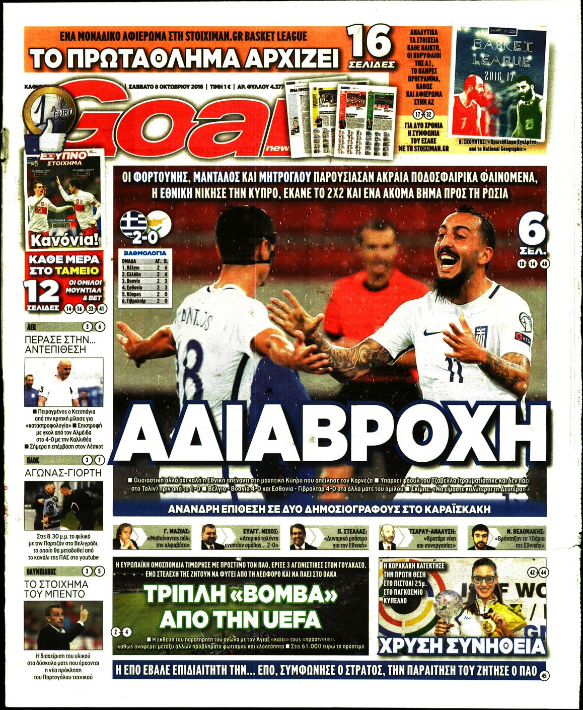 Εξώφυλο εφημερίδας GOAL 2016-10-08