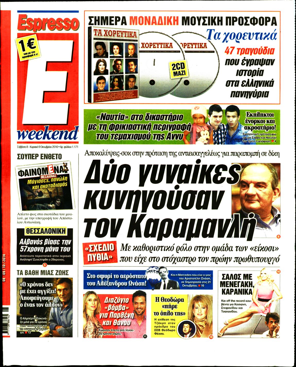 Εξώφυλο εφημερίδας ESPRESSO 2016-10-08