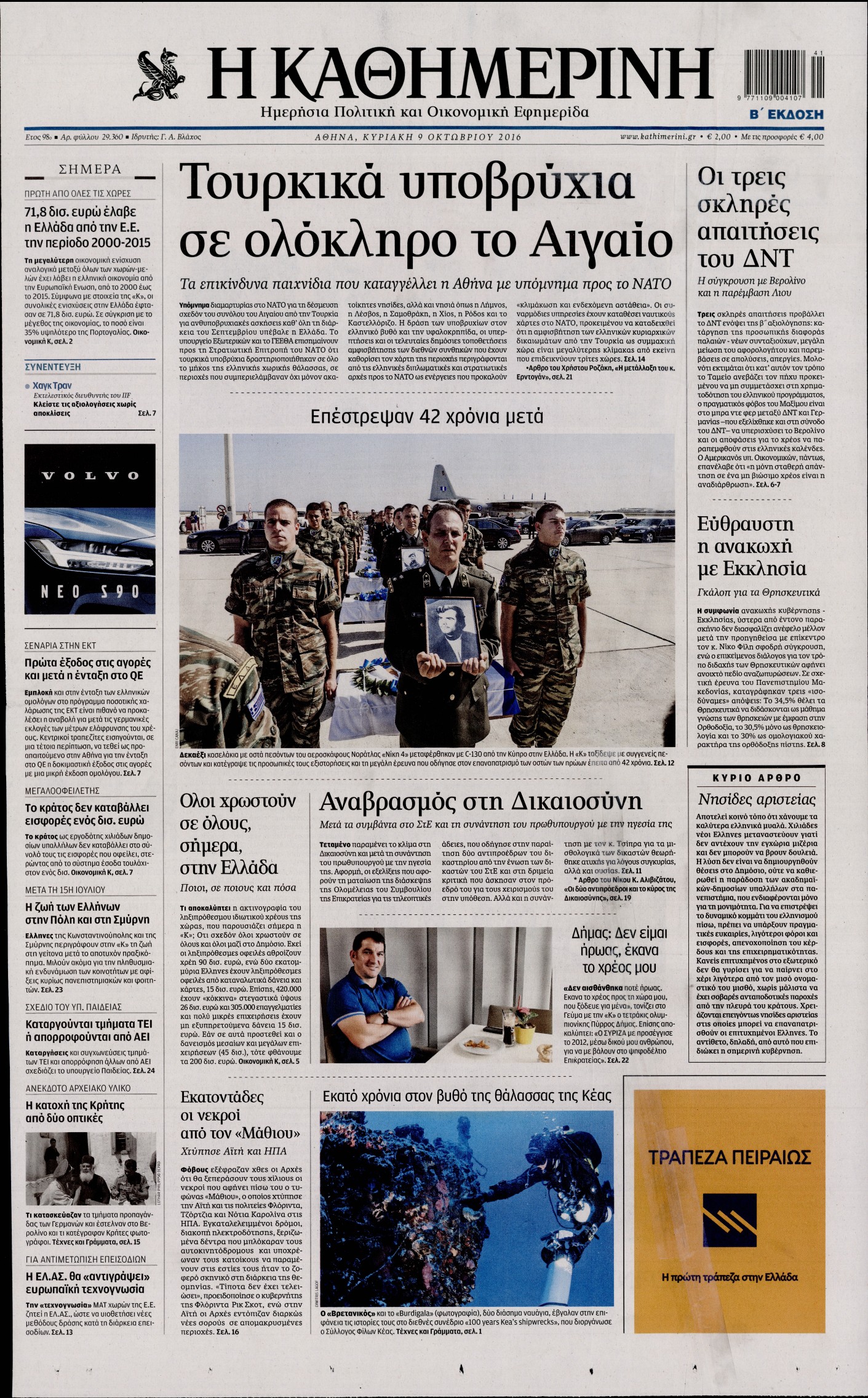 Εξώφυλο εφημερίδας ΚΑΘΗΜΕΡΙΝΗ 2016-10-09