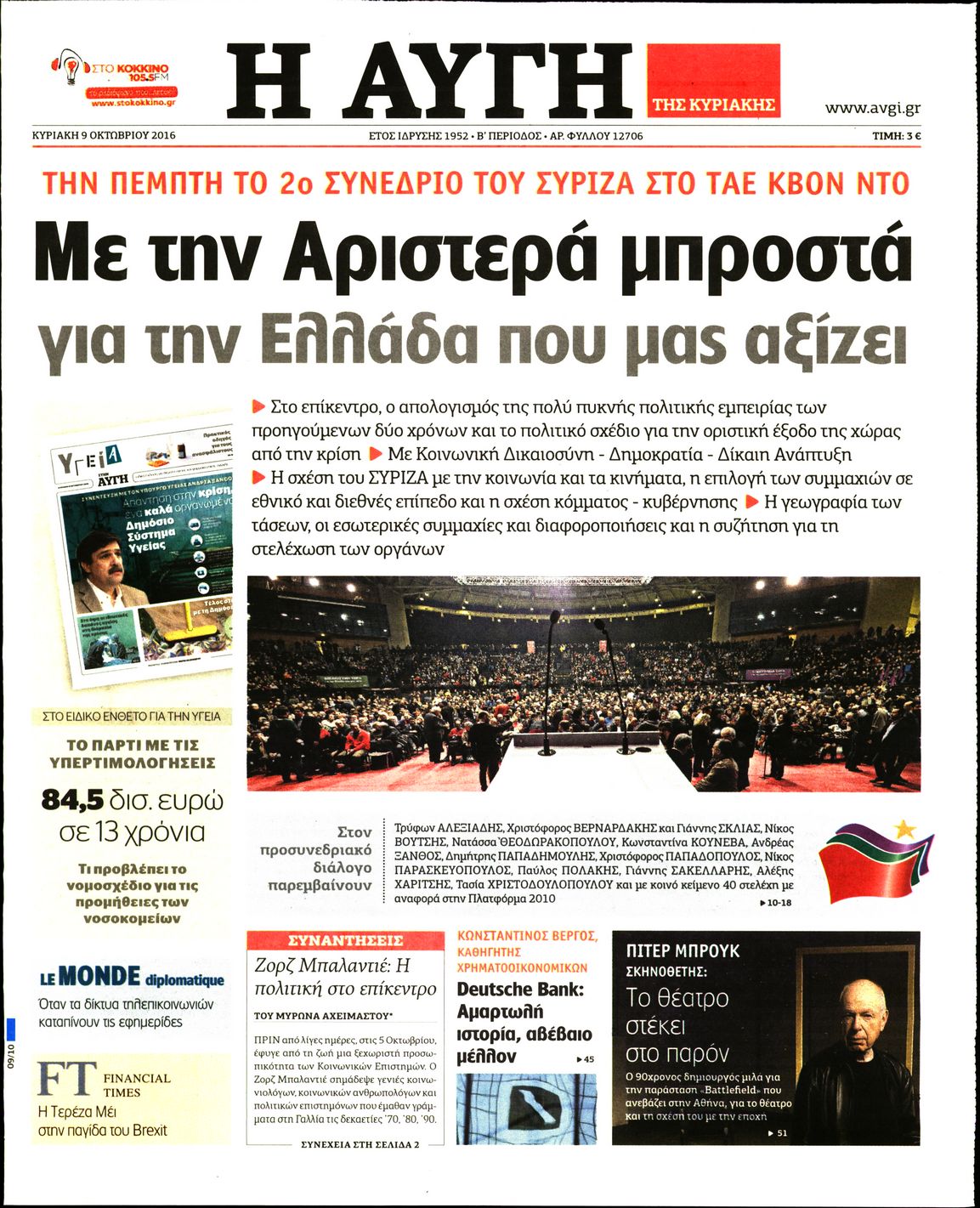 Εξώφυλο εφημερίδας ΑΥΓΗ 2016-10-09