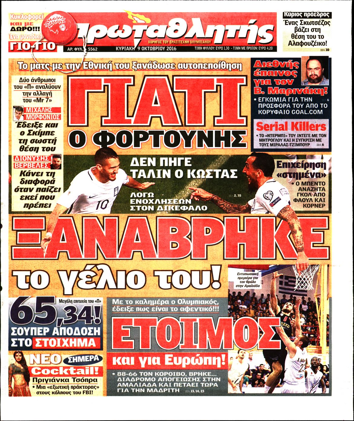 Εξώφυλο εφημερίδας ΠΡΩΤΑΘΛΗΤΗΣ 2016-10-09