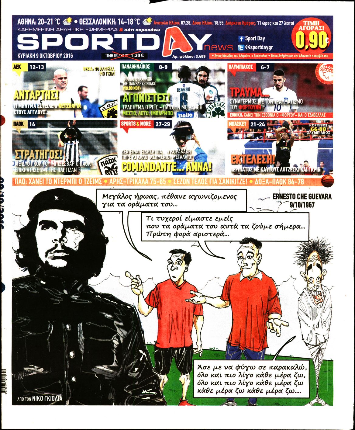 Εξώφυλο εφημερίδας SPORTDAY 2016-10-09