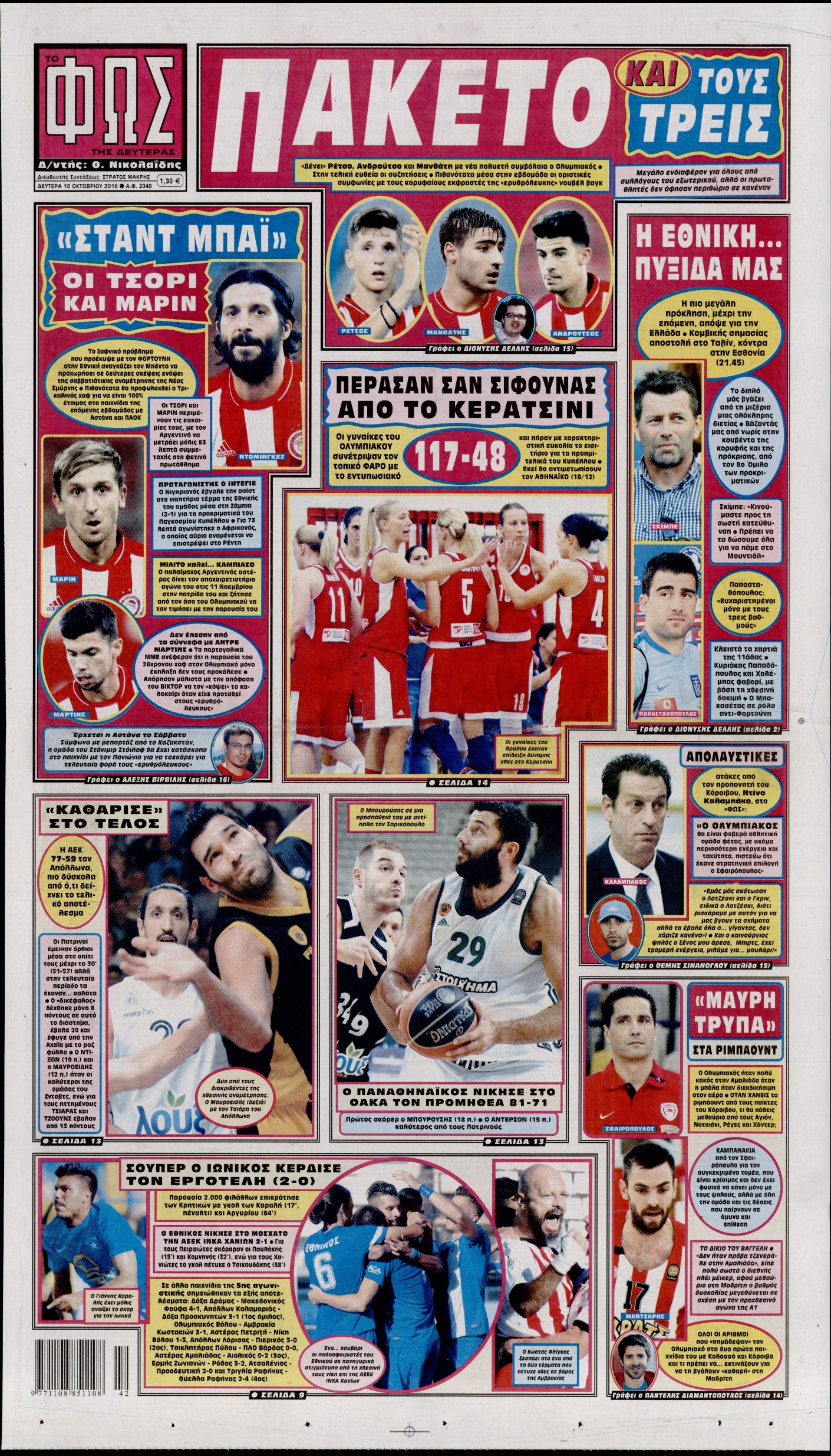 Εξώφυλο εφημερίδας ΦΩΣ ΤΩΝ ΣΠΟΡ 2016-10-10