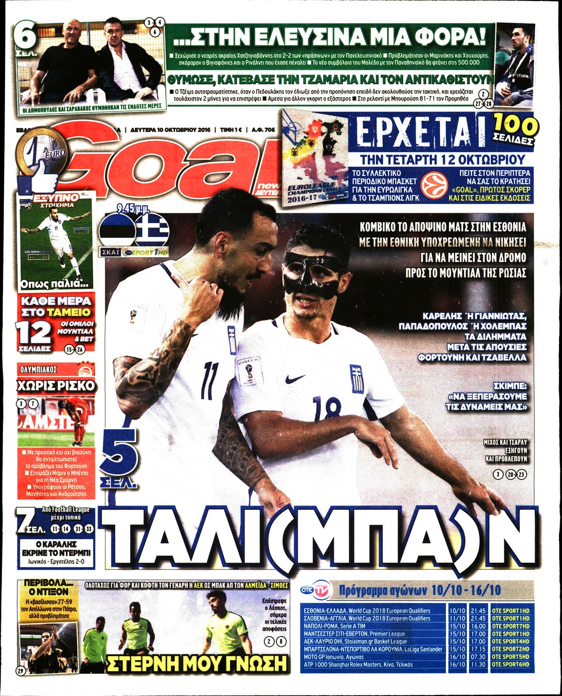 Εξώφυλο εφημερίδας GOAL 2016-10-10