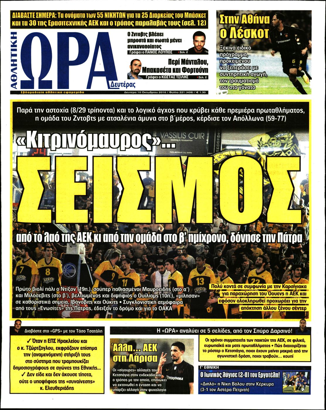 Εξώφυλο εφημερίδας ΩΡΑ ΓΙΑ ΣΠΟΡ 2016-10-10