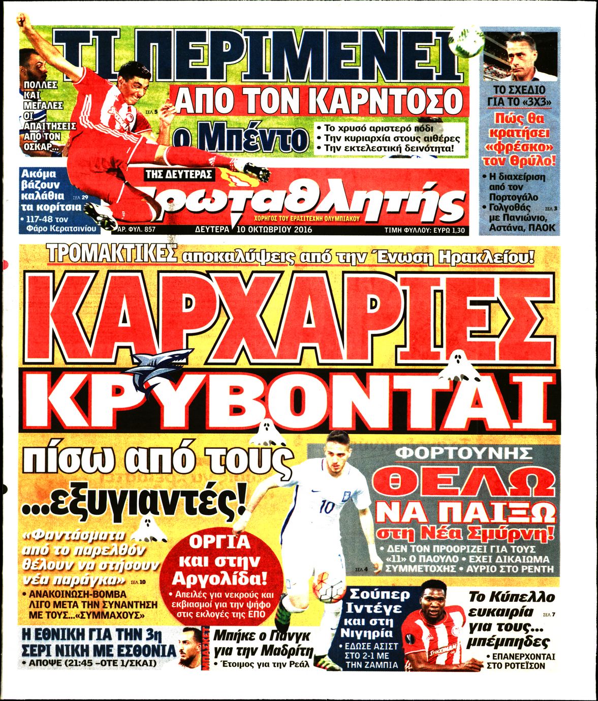 Εξώφυλο εφημερίδας ΠΡΩΤΑΘΛΗΤΗΣ 2016-10-10