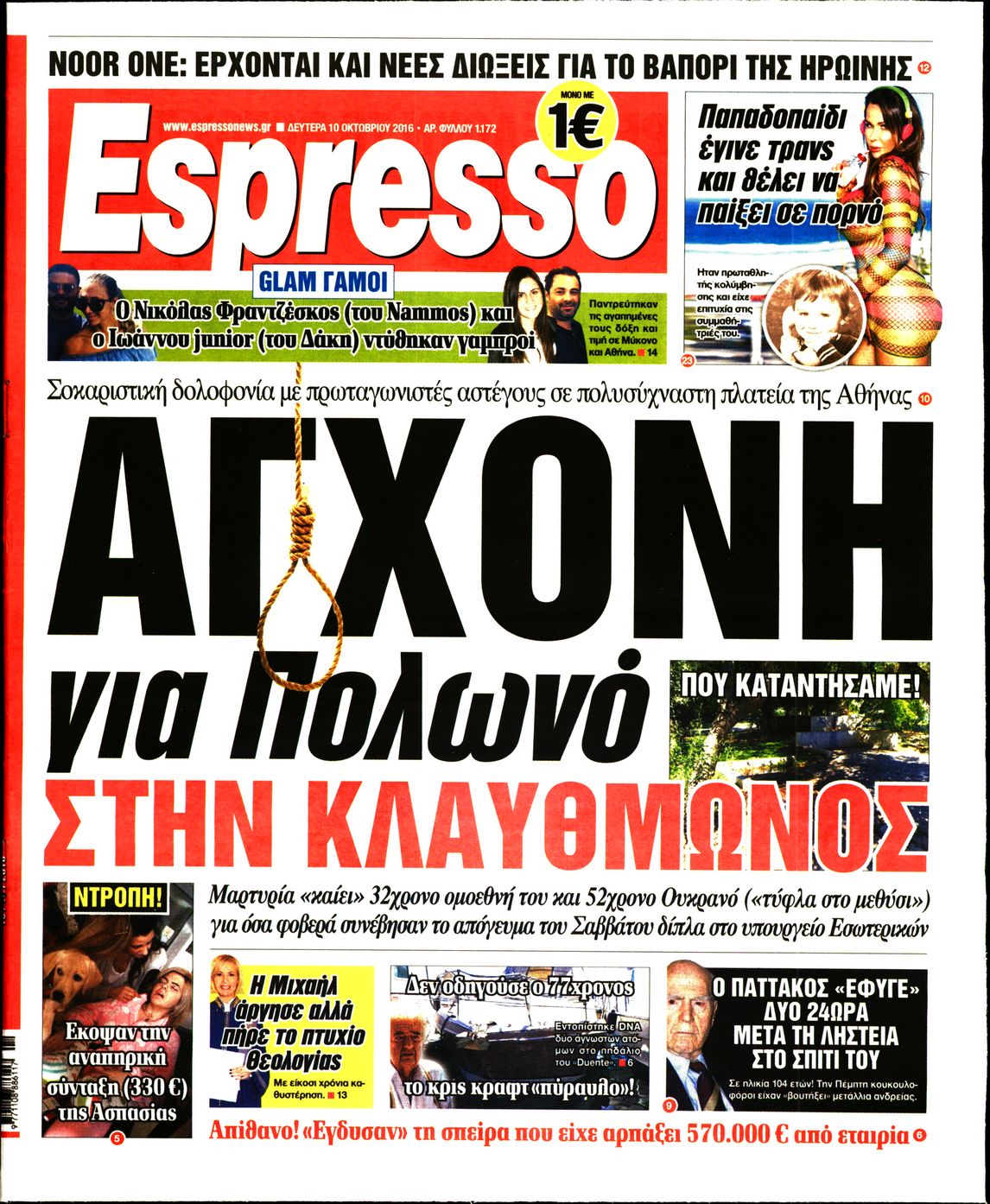 Εξώφυλο εφημερίδας ESPRESSO 2016-10-10