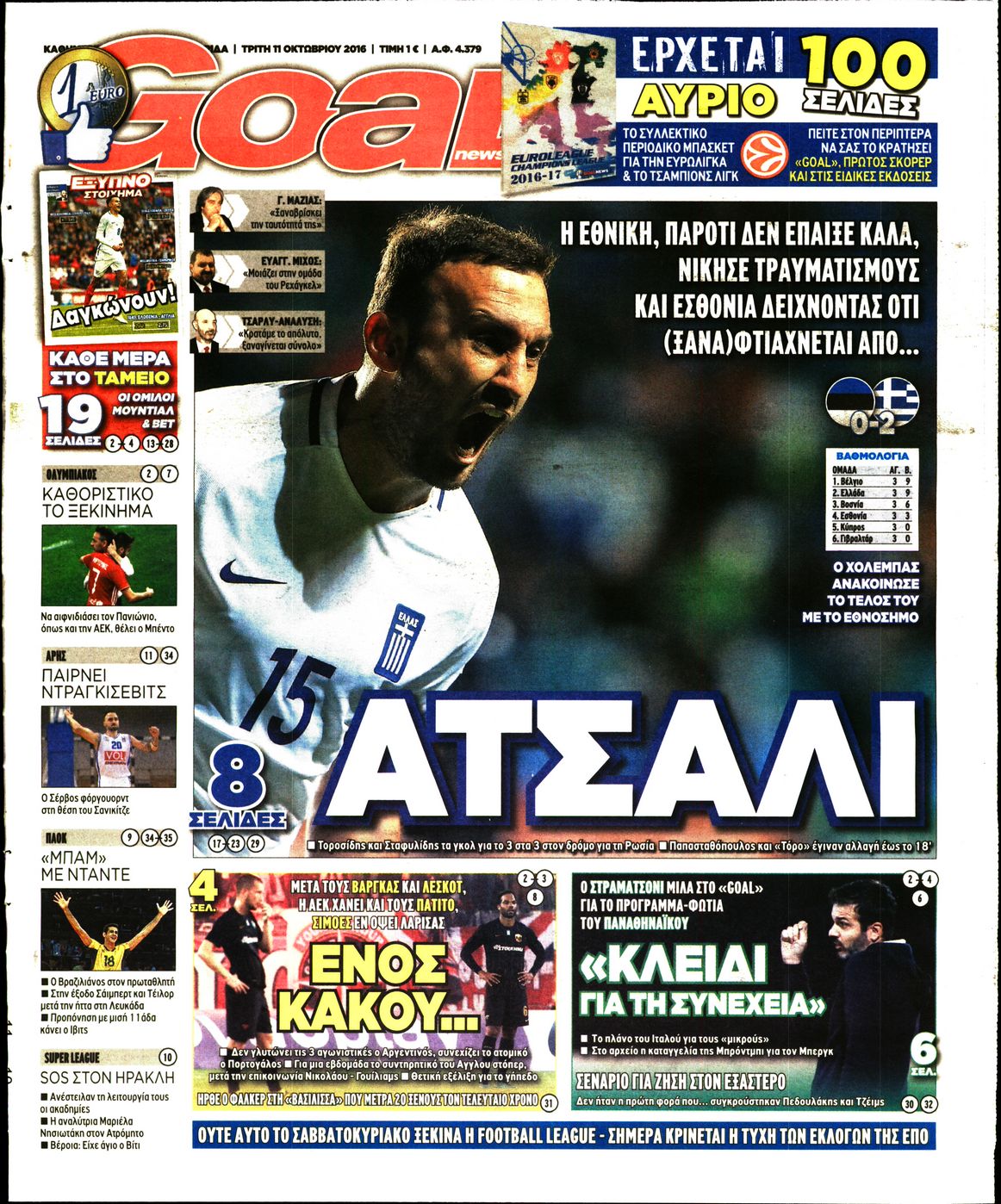 Εξώφυλο εφημερίδας GOAL 2016-10-11