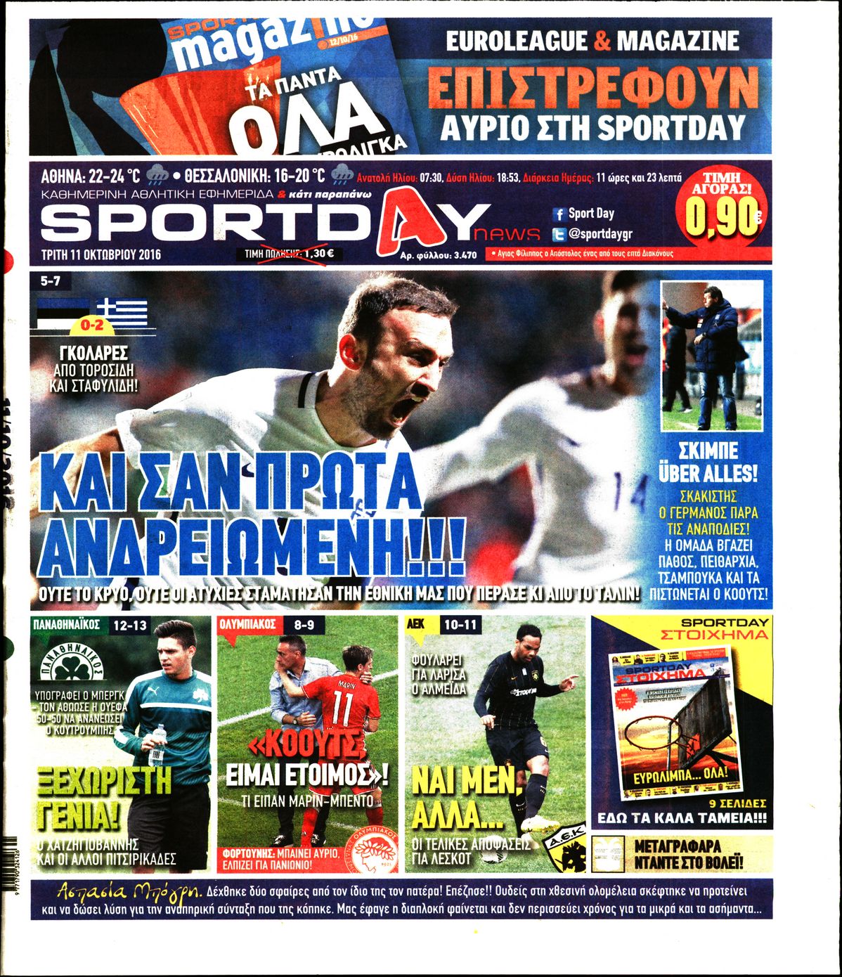 Εξώφυλο εφημερίδας SPORTDAY 2016-10-11
