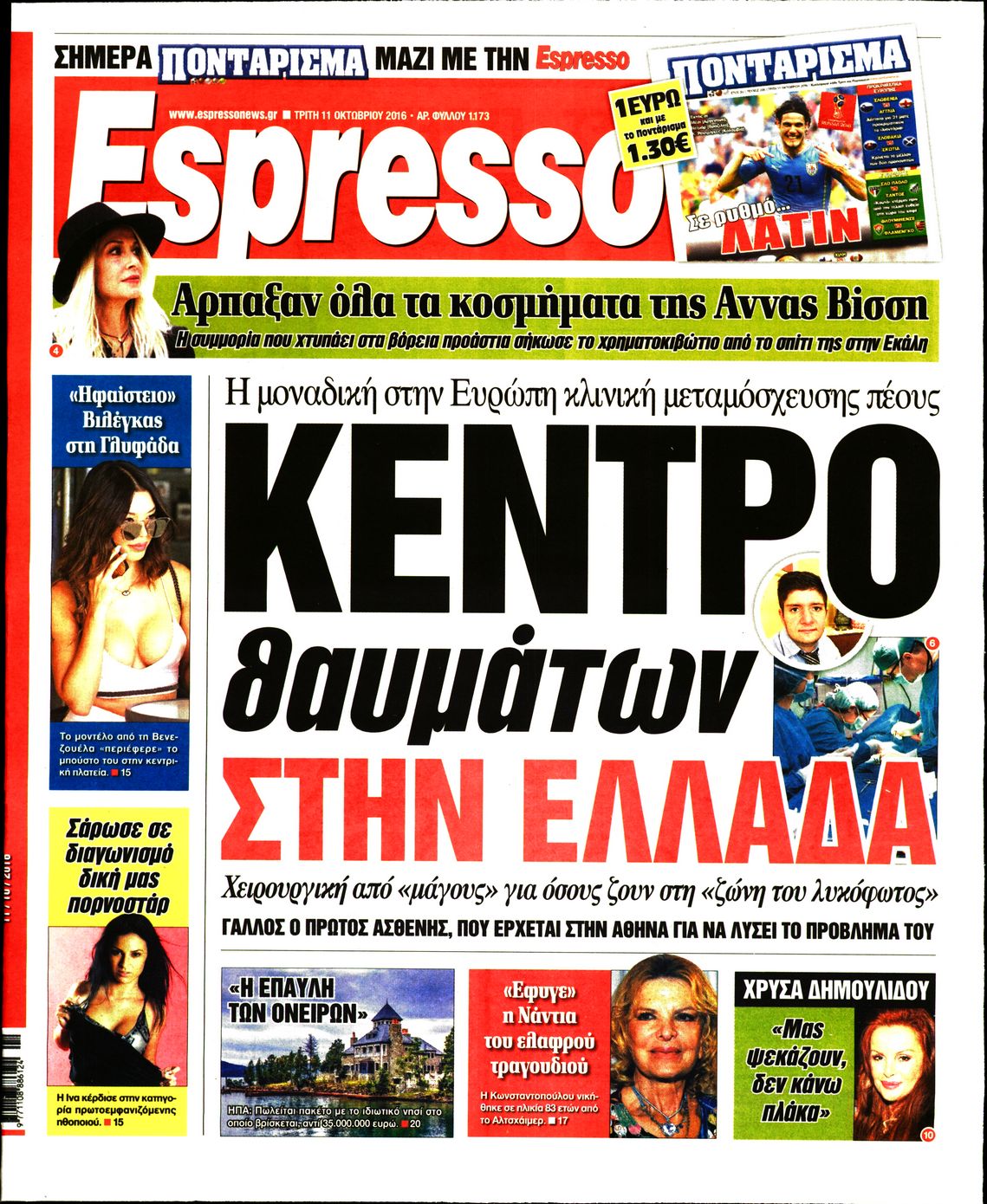 Εξώφυλο εφημερίδας ESPRESSO 2016-10-11