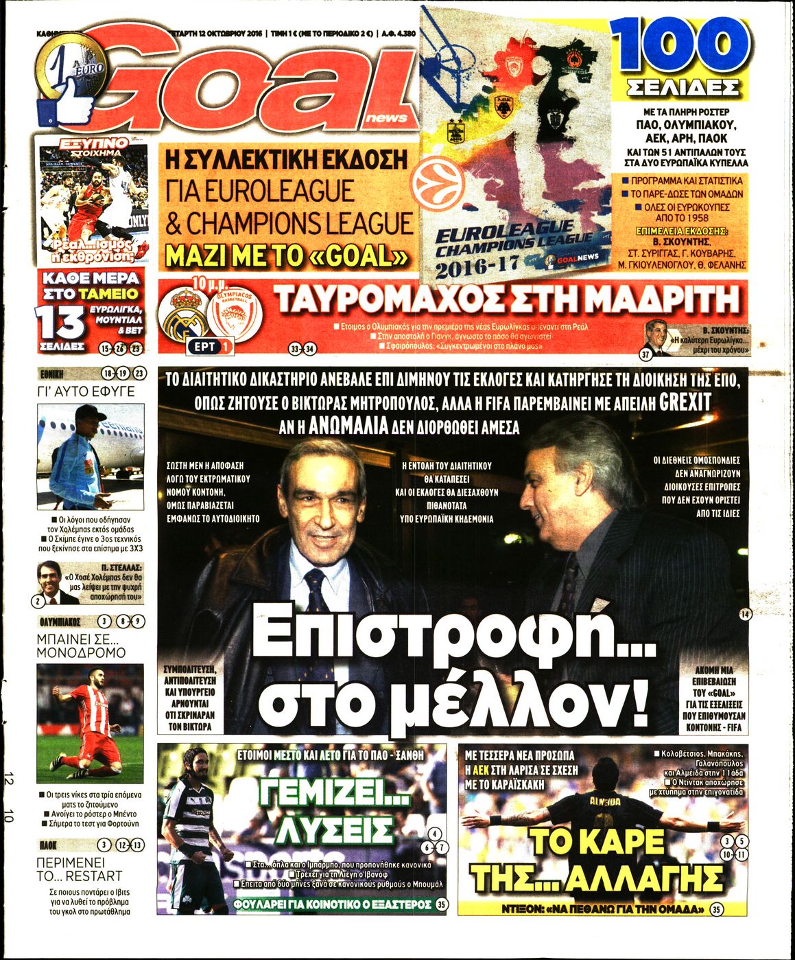 Εξώφυλο εφημερίδας GOAL 2016-10-12