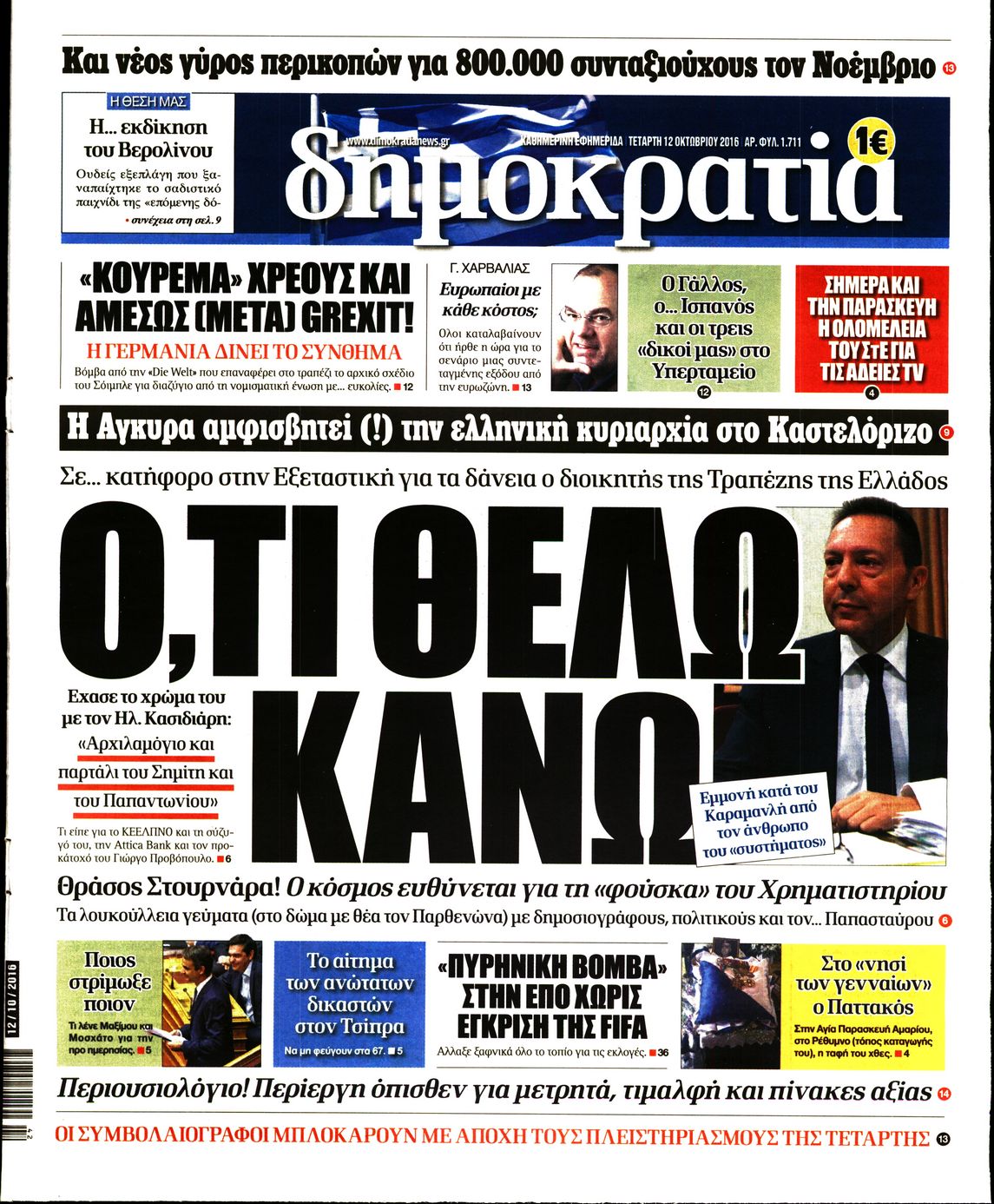 Εξώφυλο εφημερίδας ΔΗΜΟΚΡΑΤΙΑ 2016-10-12