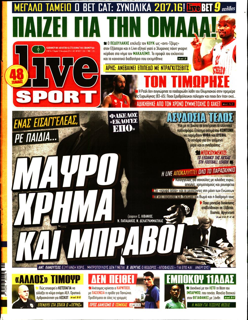 Εξώφυλο εφημερίδας LIVE SPORT 2016-10-13