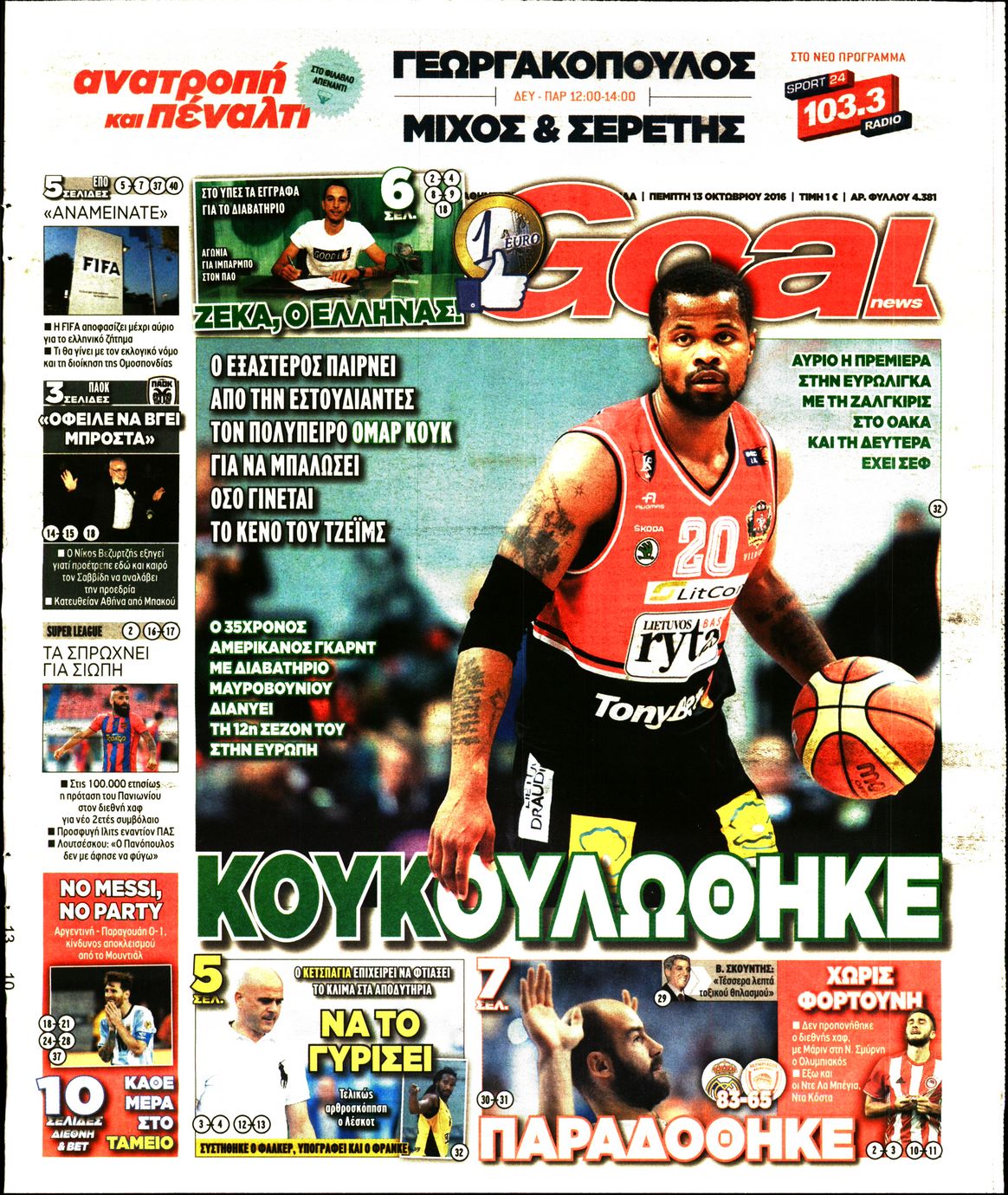 Εξώφυλο εφημερίδας GOAL 2016-10-13