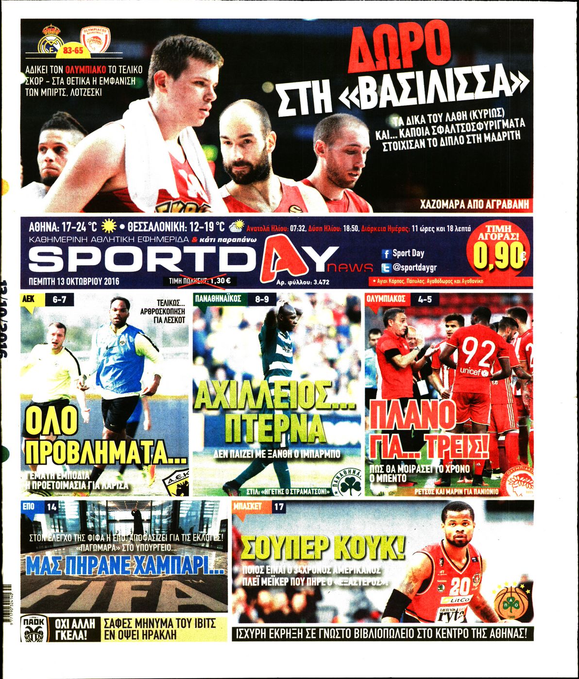Εξώφυλο εφημερίδας SPORTDAY 2016-10-13