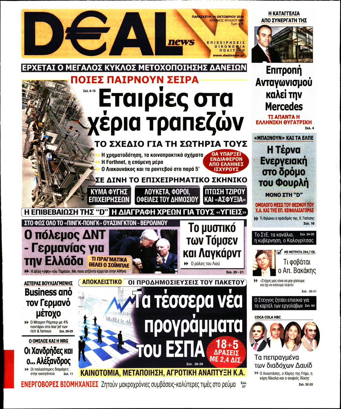 Εξώφυλο εφημερίδας DEAL NEWS 2016-10-14
