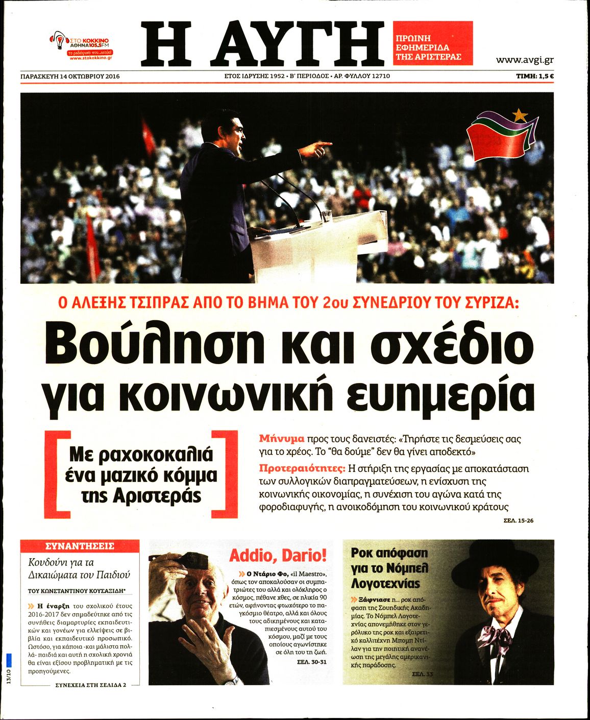 Εξώφυλο εφημερίδας ΑΥΓΗ 2016-10-14