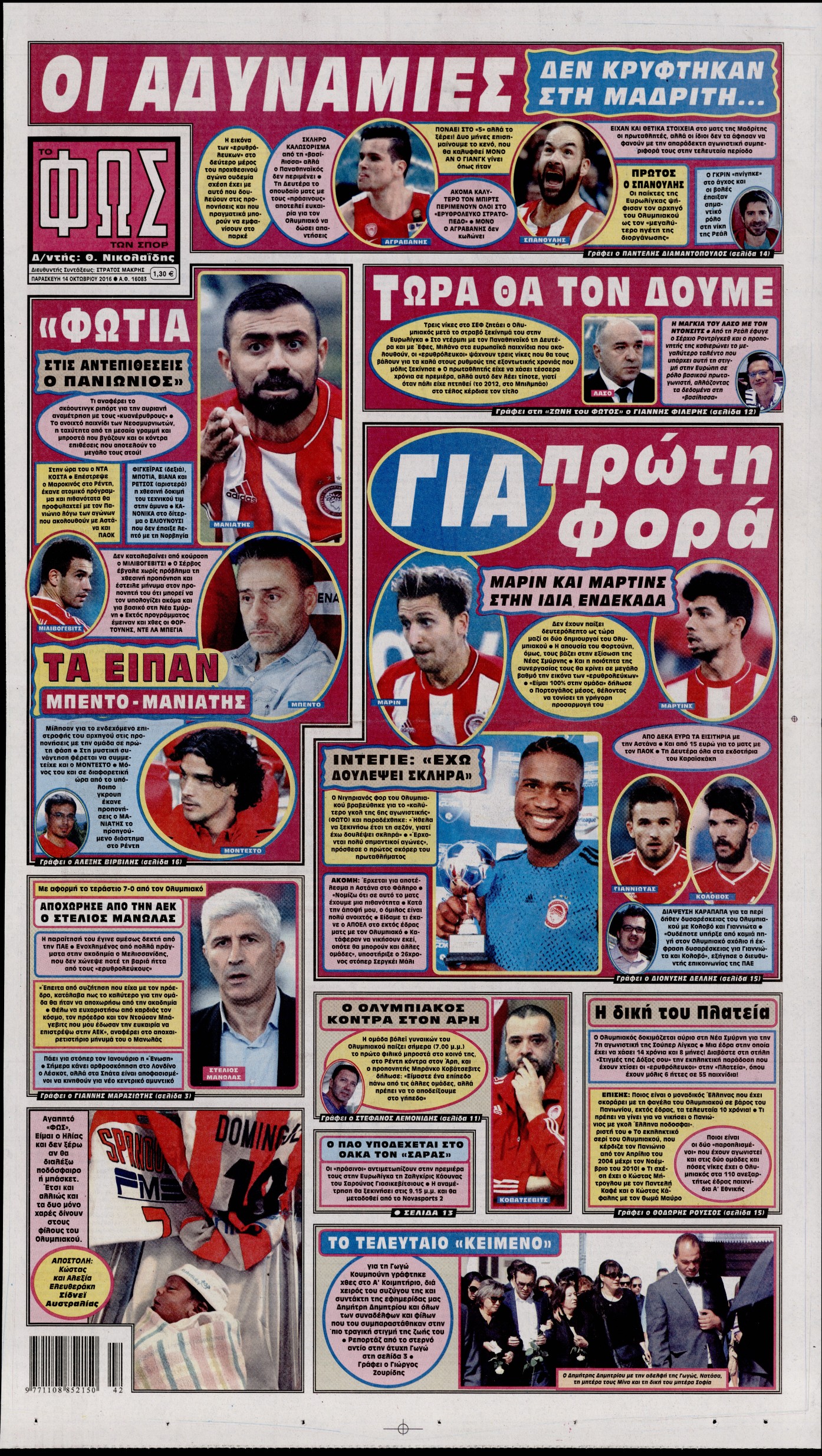 Εξώφυλο εφημερίδας ΦΩΣ ΤΩΝ ΣΠΟΡ 2016-10-14