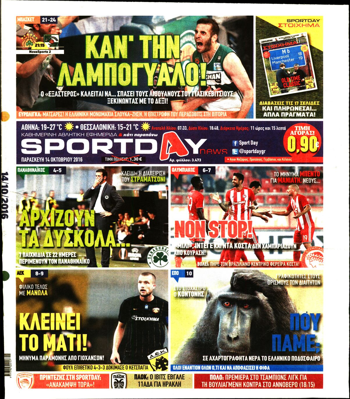 Εξώφυλο εφημερίδας SPORTDAY 2016-10-14