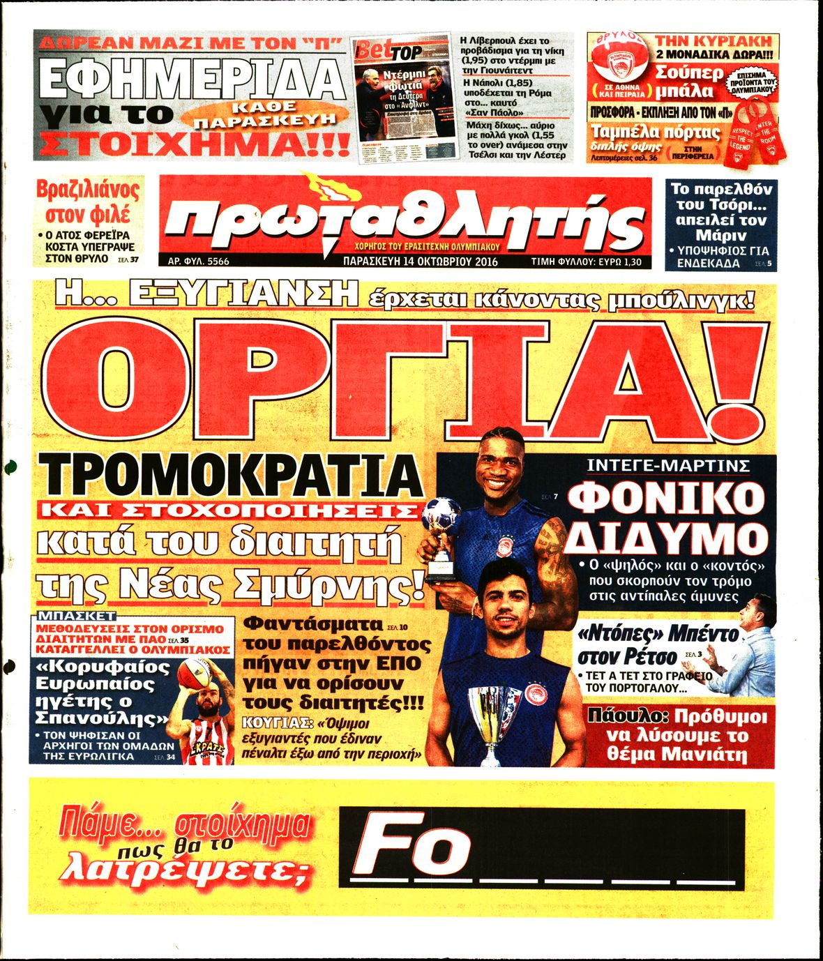 Εξώφυλο εφημερίδας ΠΡΩΤΑΘΛΗΤΗΣ 2016-10-14